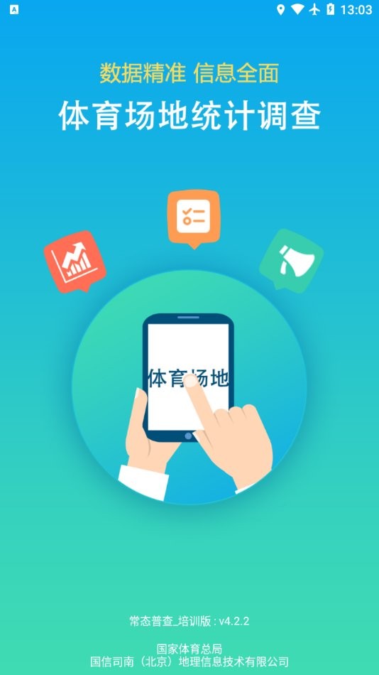 常态普查最新版本app下载