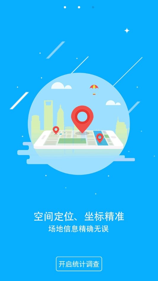 常态普查正式版最新版截图3