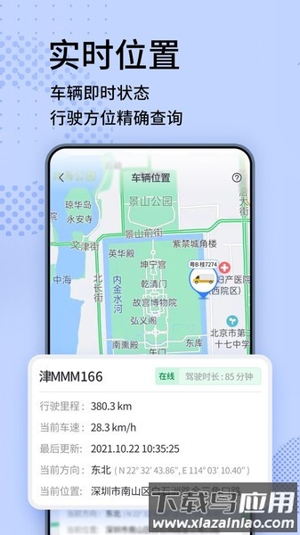 货车定位专家安卓版软件v2021.11.38截图1