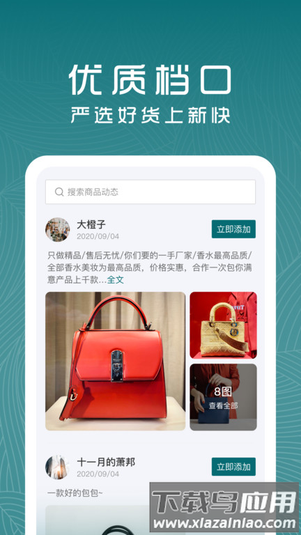 货源档口app下载