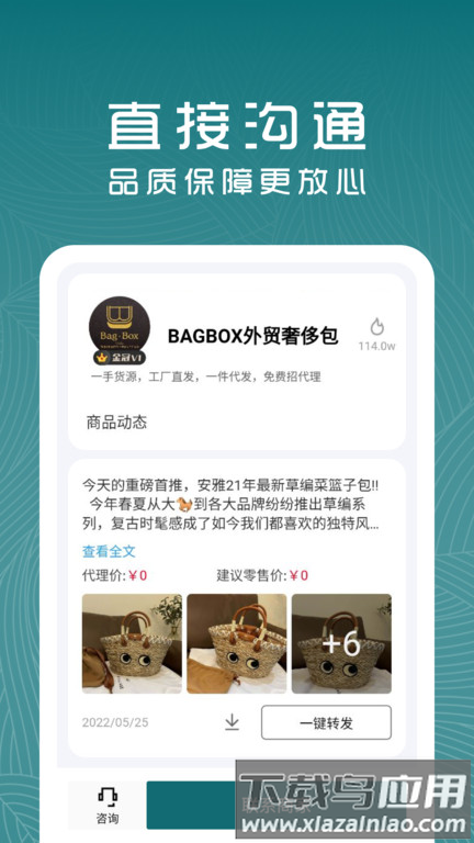 货源档口网最新版截图1