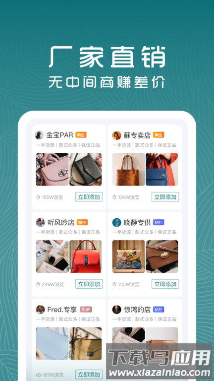 货源档口网最新版截图3