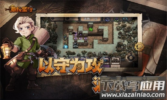 最终坚守官方下载