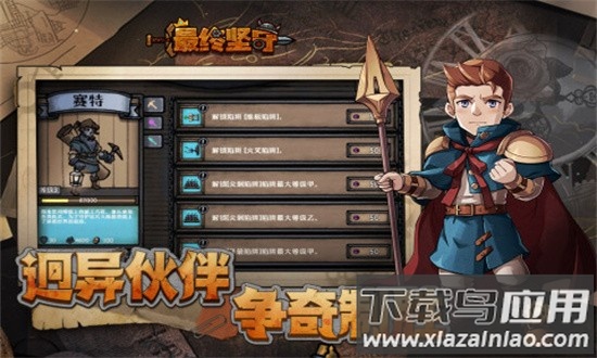 最终坚守最新版最新版截图3