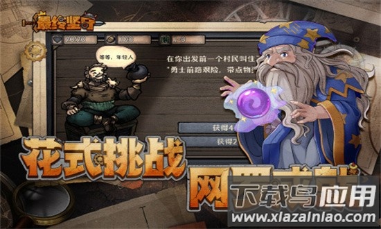 最终坚守最新版最新版截图4