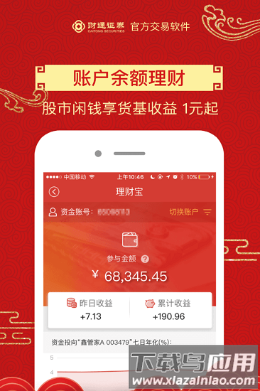 财通大智慧手机app(财通证券)截图1