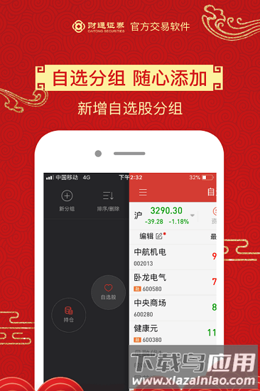 财通大智慧手机app(财通证券)截图2