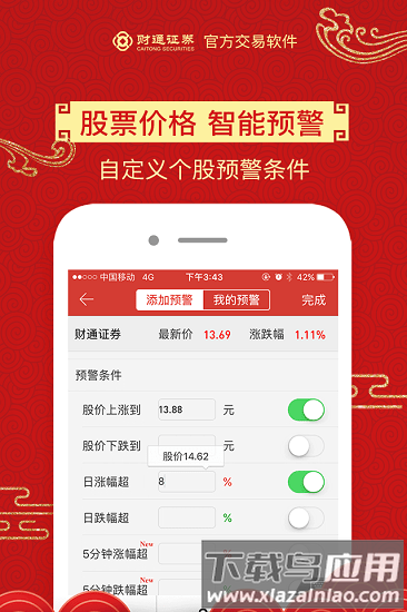 财通大智慧手机app(财通证券)截图4