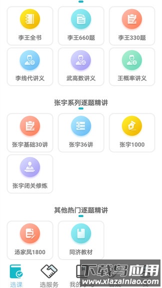 贝特狗考研免费版最新版截图1