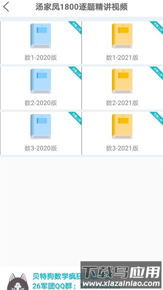 贝特狗考研免费版最新版截图2