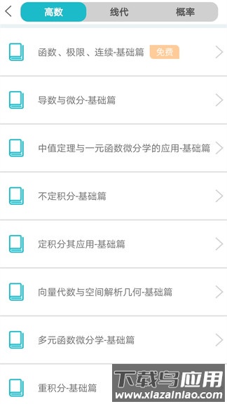贝特狗考研免费版最新版截图3