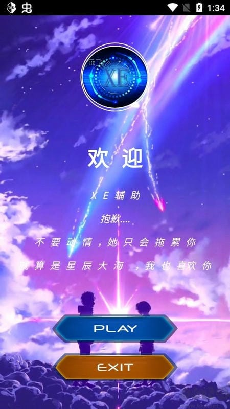 xe炸图辅助器手机版