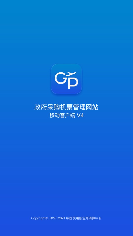 公务行客户端最新版截图2