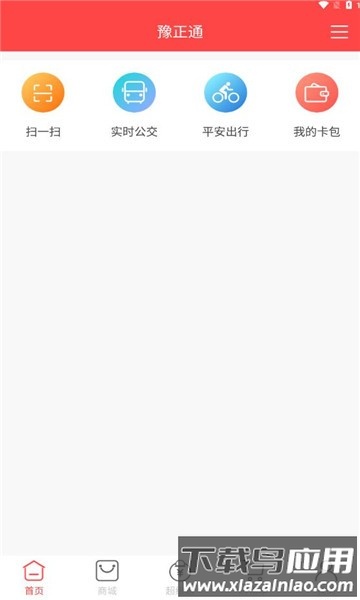 豫正通平台最新版截图1