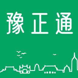 豫正通平台