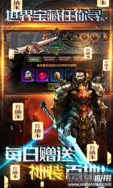 热血暗黑九游客户端最新版截图1