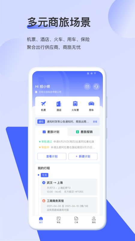 云旅手机版最新版截图1