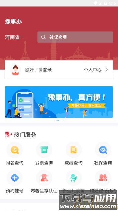豫事办app最新版本最新版截图2