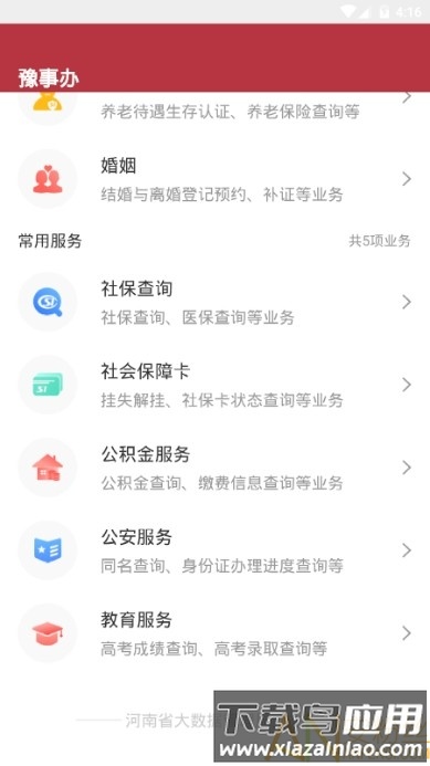 豫事办app最新版本最新版截图4
