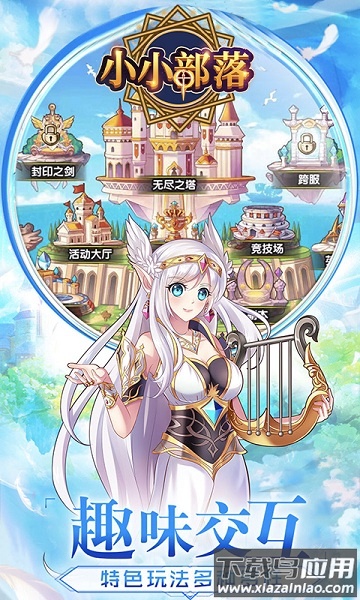 小小部落游戏截图3