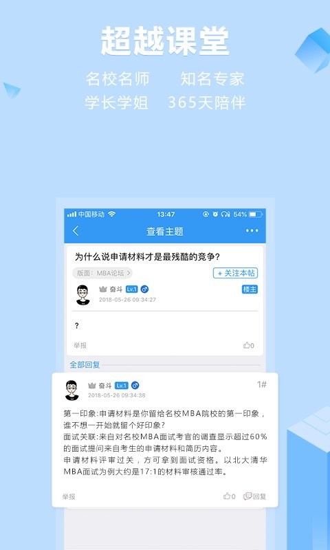 慧升MBA手机版最新版截图3