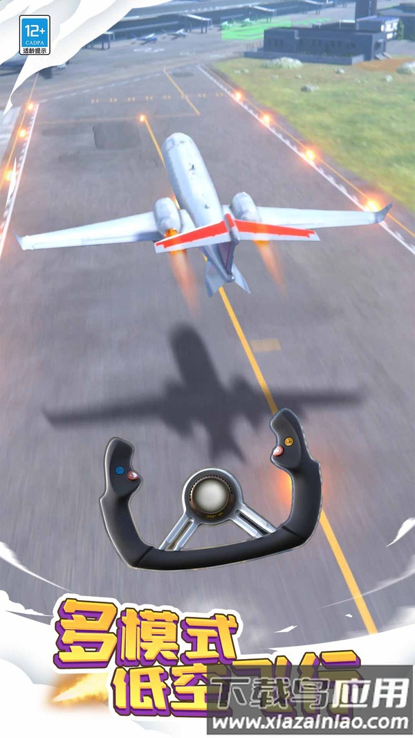 飞机模拟大师最新版截图1