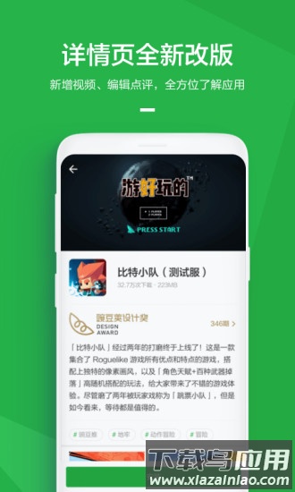 豌豆荚游戏中心平台截图1