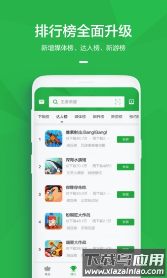 豌豆荚游戏中心平台截图2