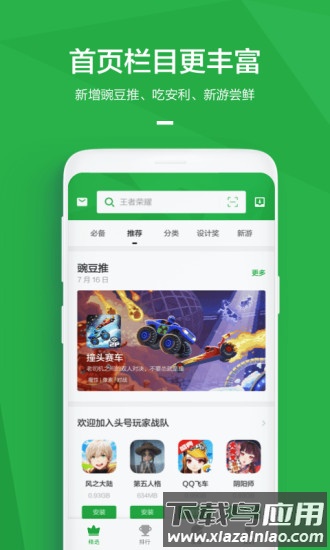 豌豆荚游戏中心平台截图3