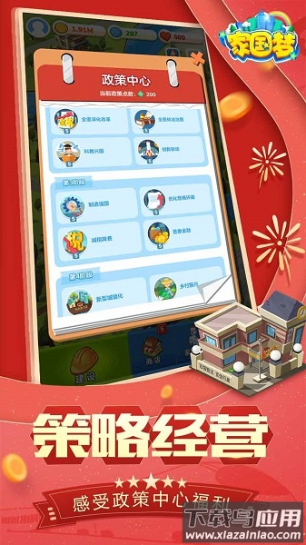 家园梦腾讯版最新版截图1