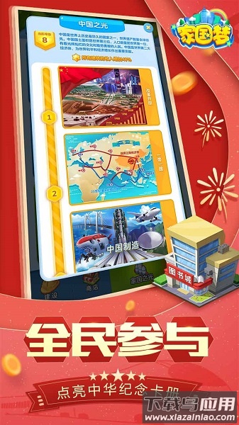 家园梦腾讯版最新版截图2