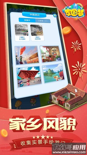 家园梦腾讯版最新版截图3