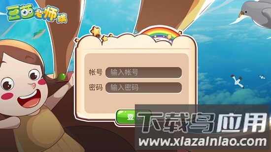 豆苗作业管理最新版下载