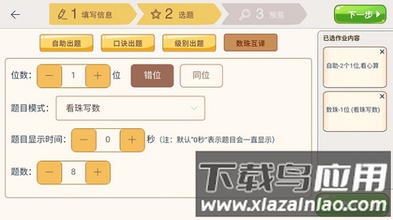 豆苗作业管理app截图1