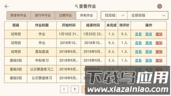 豆苗作业管理app截图2
