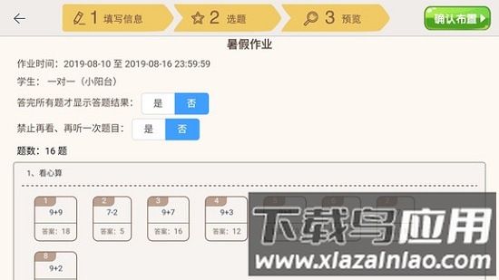 豆苗作业管理app截图3