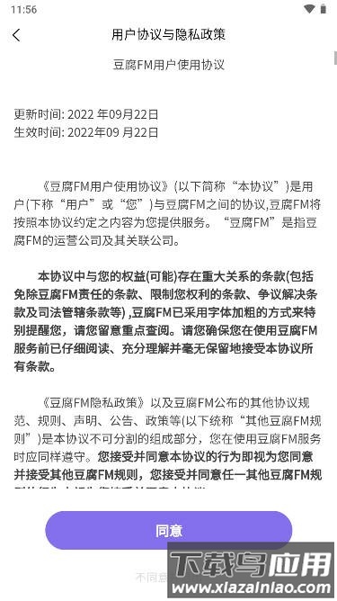 豆腐fm官方免费最新版截图2