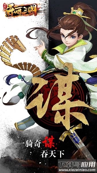 乐可三国手机版