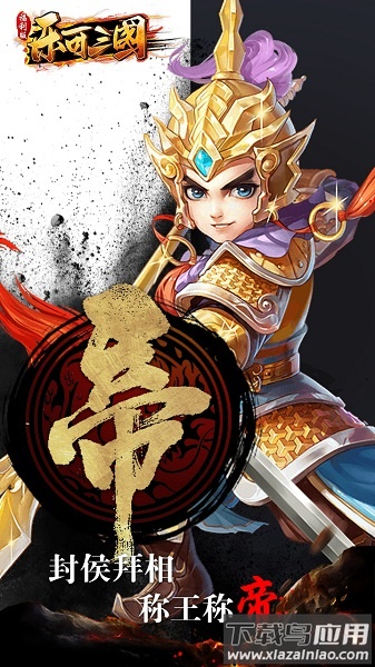 乐可三国游戏截图1