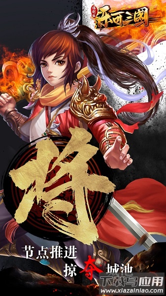 乐可三国游戏截图2