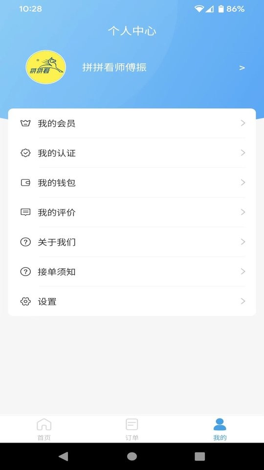 拼拼看师傅端最新版截图3