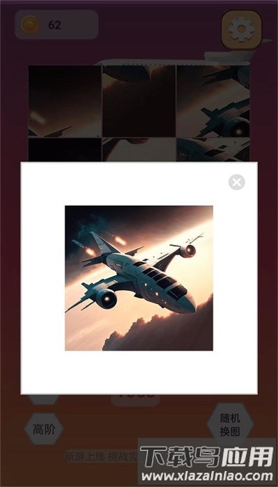 飞机拼图最新版最新版截图1