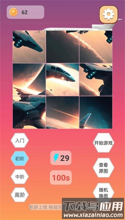飞机拼图最新版最新版截图3