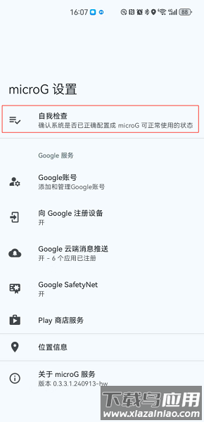 华为谷歌服务助手下载安装
