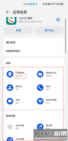 谷歌服务助手华为版apk最新版截图1