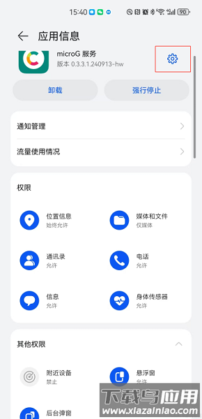 谷歌服务助手华为版apk最新版截图2