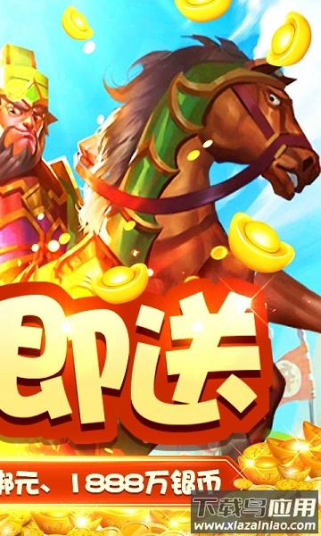 神奇三国最新版本最新版截图1