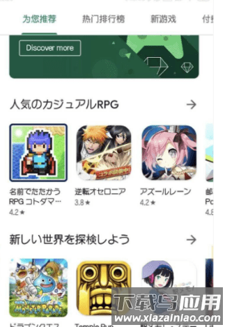 谷歌商店下载安装