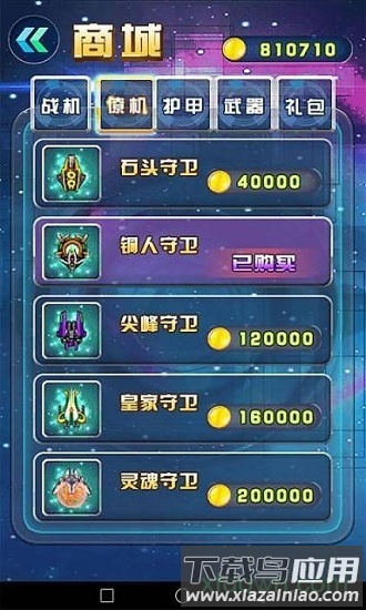 飞机乐乐最新版截图