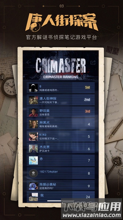 谜案馆官方版下载